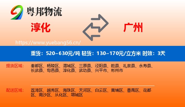 淳化到广州物流专线名片