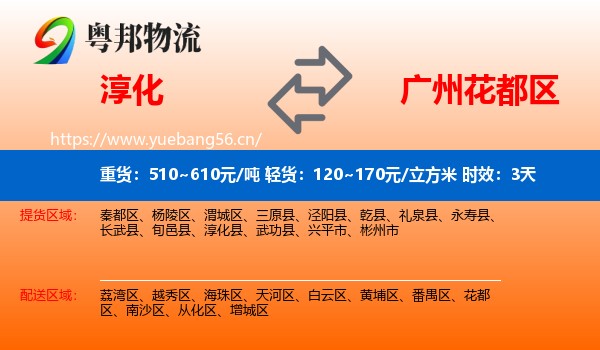 淳化到花都区物流专线名片