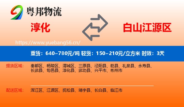 淳化到江源区物流 淳化到江源区物流专线名片
