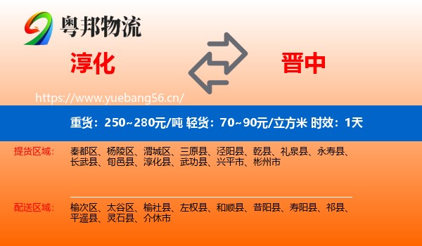 淳化到晋中物流 淳化到晋中物流专线名片