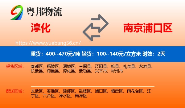 淳化到浦口区物流 淳化到浦口区物流专线名片