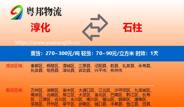淳化到石柱县物流专线名片