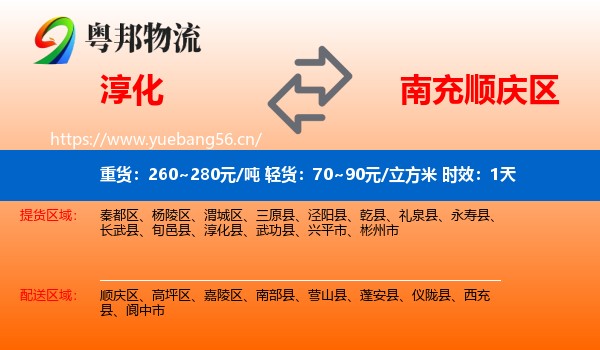 淳化到顺庆区物流专线名片