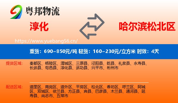 淳化到松北区物流 淳化到松北区物流专线名片