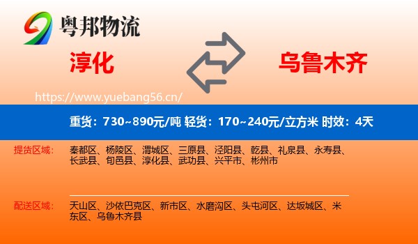 淳化到乌鲁木齐物流专线名片