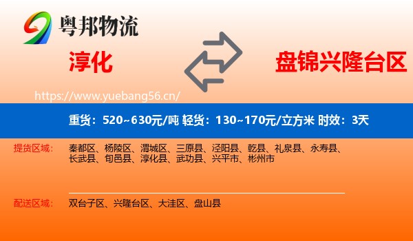 淳化到兴隆台区物流 淳化到兴隆台区物流专线名片