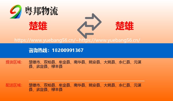 楚雄到楚雄物流