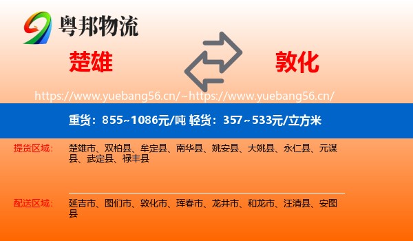 楚雄到敦化市物流
