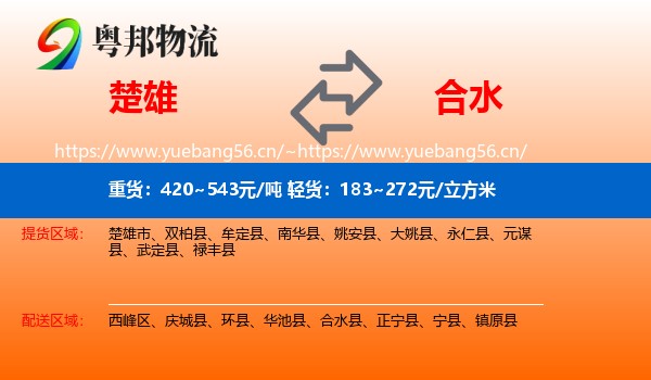 楚雄到合水县物流