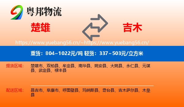 楚雄到吉木萨尔县物流