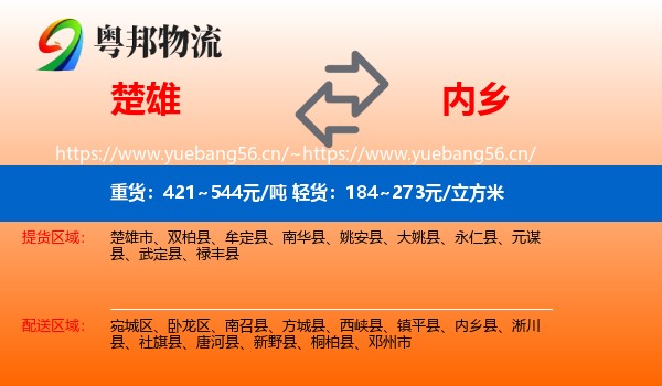楚雄到内乡县物流