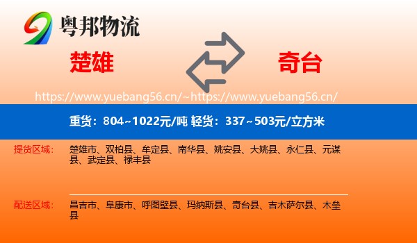 楚雄到奇台县物流