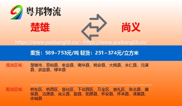 楚雄到尚义县物流