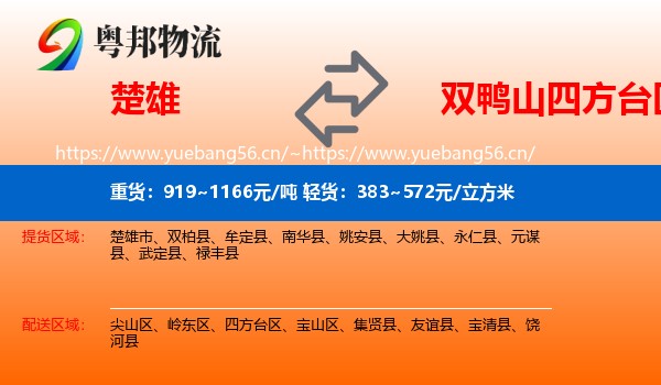 楚雄到四方台区物流