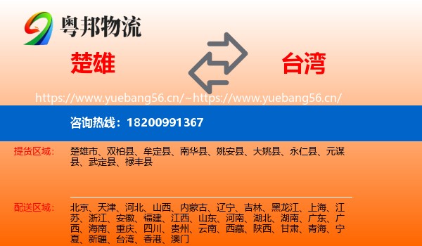 楚雄到台湾物流专线