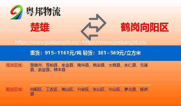 楚雄到向阳区物流