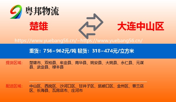 楚雄到中山区物流