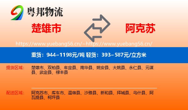 楚雄市到阿克苏物流