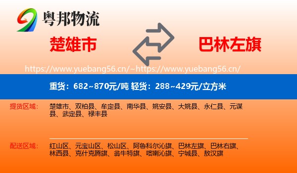 楚雄市到巴林左旗物流