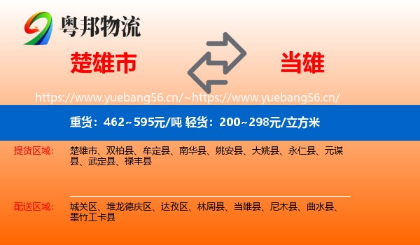 楚雄市到当雄县物流