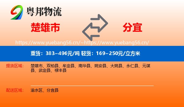 楚雄市到分宜县物流