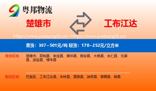 楚雄市到工布江达县物流