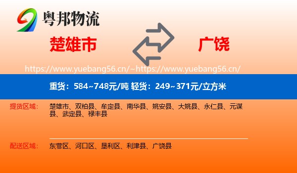 楚雄市到广饶县物流