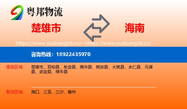 楚雄市到海南物流