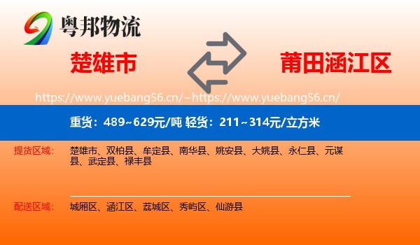 楚雄市到涵江区物流