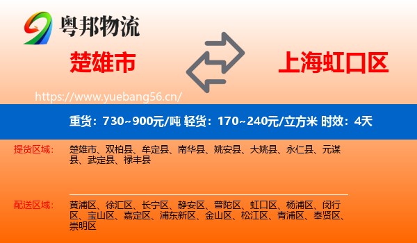 楚雄市到虹口区物流专线名片
