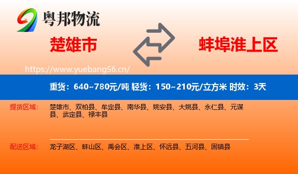 楚雄市到淮上区物流 楚雄市到淮上区物流专线名片