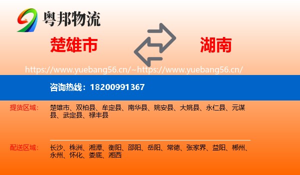 楚雄市到湖南物流专线