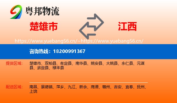 楚雄市到江西物流专线