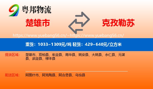 楚雄市到克孜勒苏物流