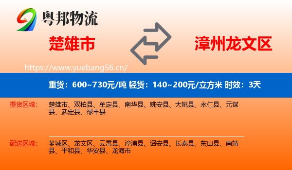 楚雄市到龙文区物流 楚雄市到龙文区物流专线名片