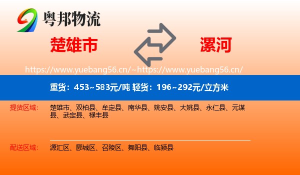 楚雄市到漯河物流