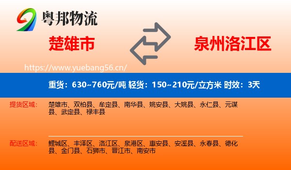 楚雄市到洛江区物流 楚雄市到洛江区物流专线名片