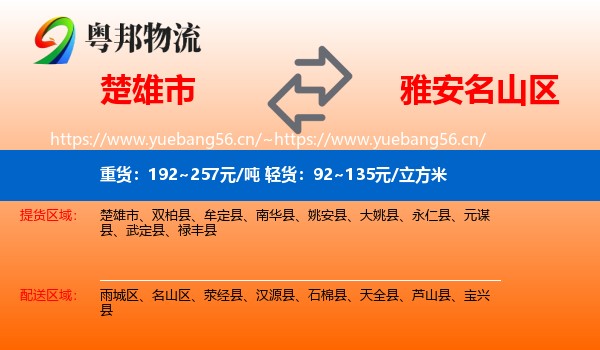 楚雄市到名山区物流