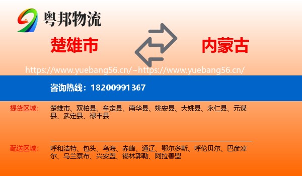 楚雄市到内蒙古物流专线