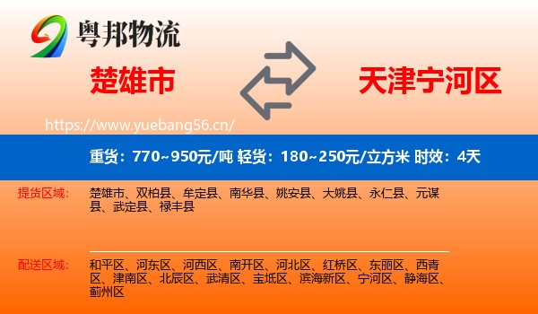 楚雄市到宁河区物流专线名片
