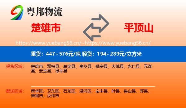楚雄市到平顶山物流