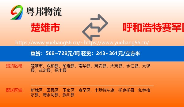 楚雄市到赛罕区物流