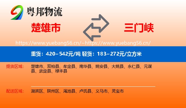 楚雄市到三门峡物流