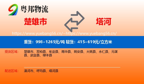 楚雄市到塔河县物流
