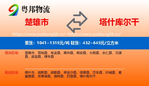 楚雄市到塔什库尔干物流
