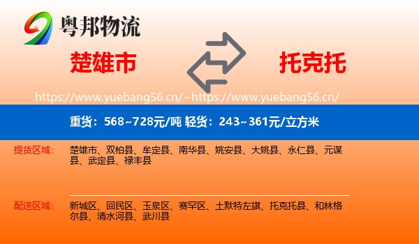 楚雄市到托克托县物流