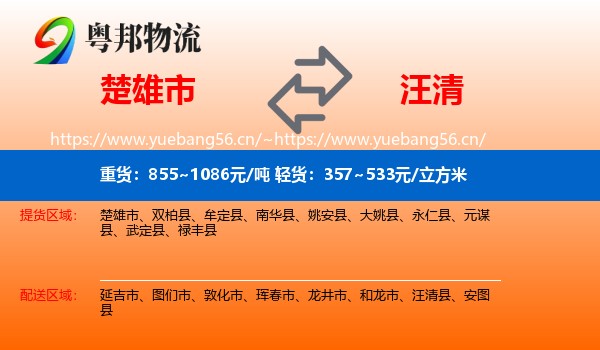 楚雄市到汪清县物流