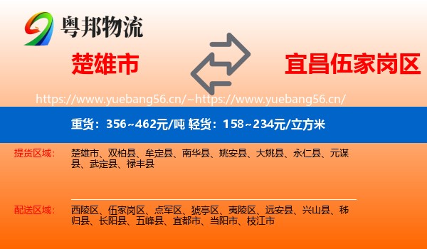 楚雄市到伍家岗区物流