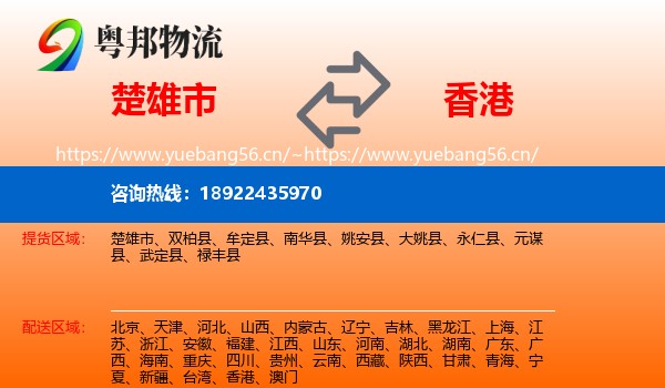 楚雄市到香港物流