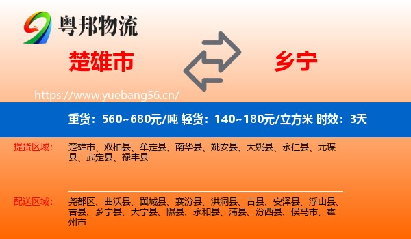 楚雄市到乡宁县物流 楚雄市到乡宁县物流专线名片